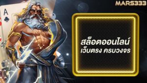 สล็อตออนไลน์-สล็อต-สล็อตพีจี-02